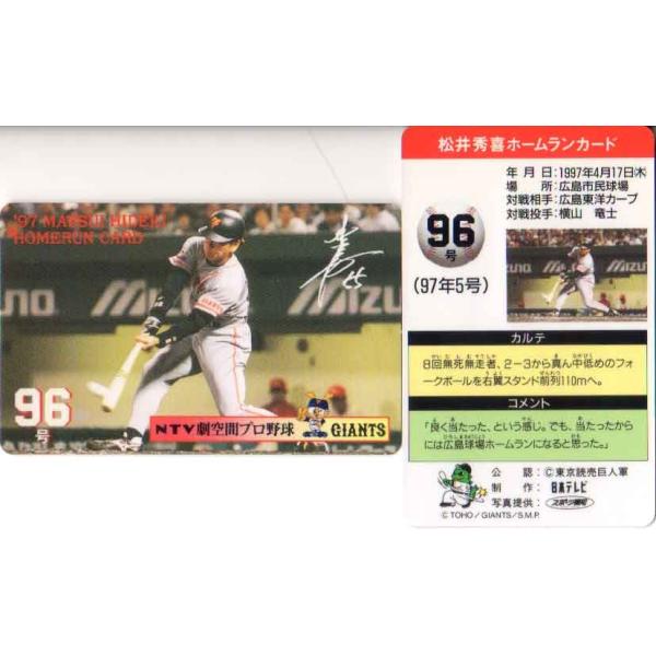 松井秀喜 ホームランカード 96号 : かーど屋本店ヤフー店 - 通販