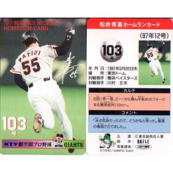 松井秀喜  ホームランカード 松井秀喜 ホームランカード 93号 : かーど屋本店ヤフー店 - 通販