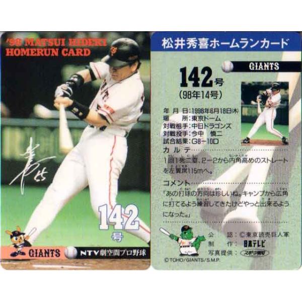 松井秀喜 ホームランカード 142号 : かーど屋本店ヤフー店 - 通販