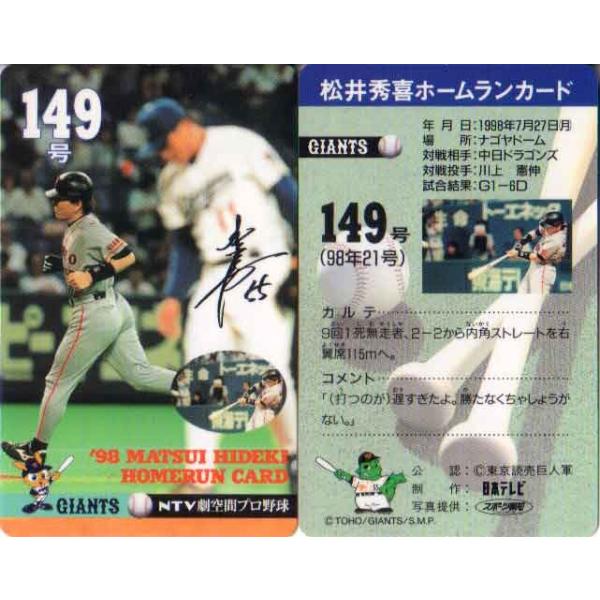松井秀喜 ホームランカード 149号 : かーど屋本店ヤフー店 松井秀喜 ホームランカード 149号 : かーど屋本店ヤフー店