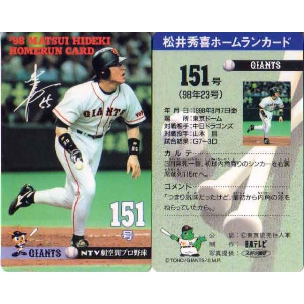 松井秀喜  ホームランカード 松井秀喜 ホームランカード 151号 : かーど屋本店ヤフー店 - 通販