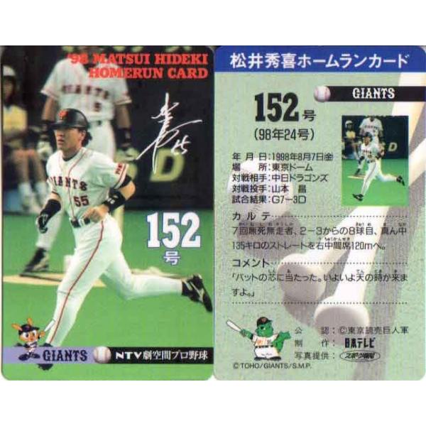 松井秀喜 ホームランカード 152号 : かーど屋本店ヤフー店 - 通販