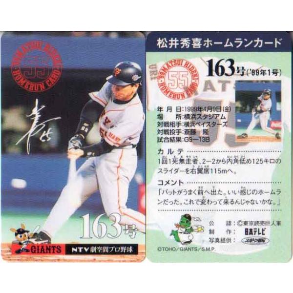 松井秀喜ホームランカード cardya2_m-hr-047