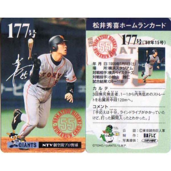 松井秀喜 ホームランカード 177号 : かーど屋本店ヤフー店 - 通販