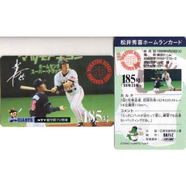 松井秀喜 ホームランカード 185号 : かーど屋本店ヤフー店 - 通販