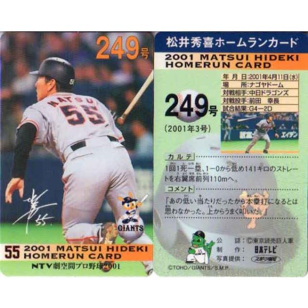 松井秀喜ホームランカード54～246号 松井秀喜ホームランカード54～246号 松井秀喜 ホームランカード