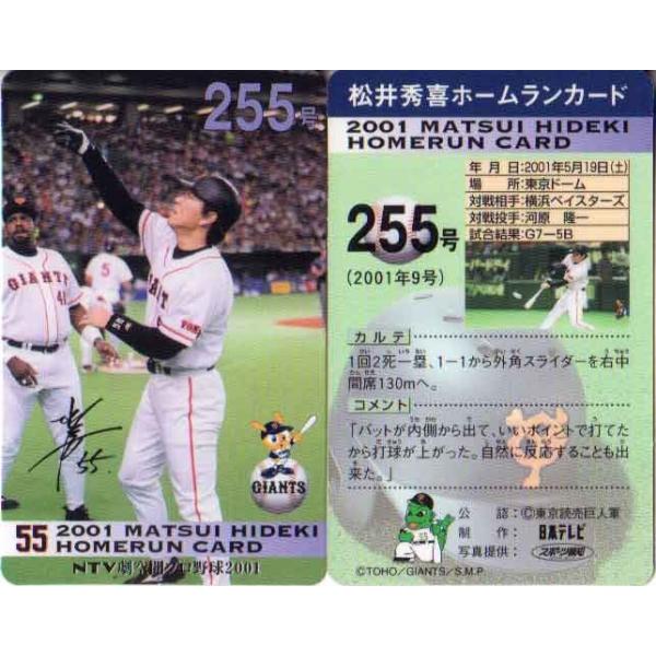 松井秀喜ホームランカード Amazon.co.jp: 松井秀喜 ホームランカード メンバーズ会員証