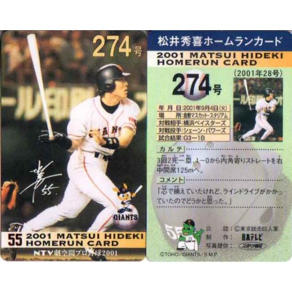 松井秀喜のホームランカード 松井秀喜 ホームランカード 274号 : かーど屋本店ヤフー店 - 通販