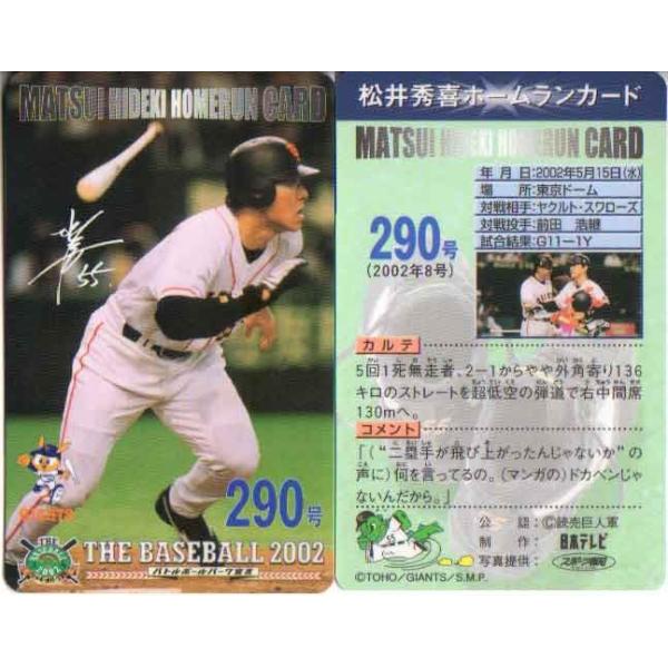 松井秀喜 ホームランカード 290号 : かーど屋本店ヤフー店 - 通販