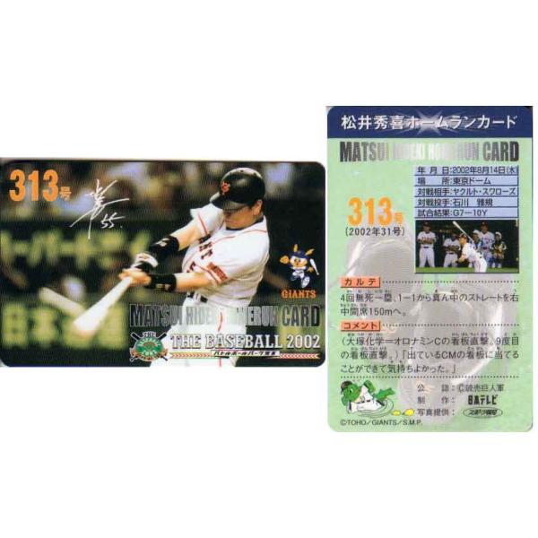 松井秀喜 ホームランカード 313号 : かーど屋本店ヤフー店