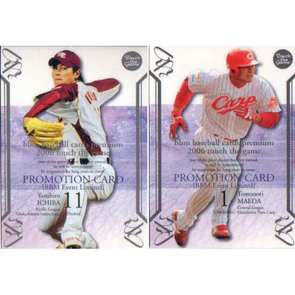 BBM2006 タッチ・ザ・ゲーム プロモーションカード(Event) 一場