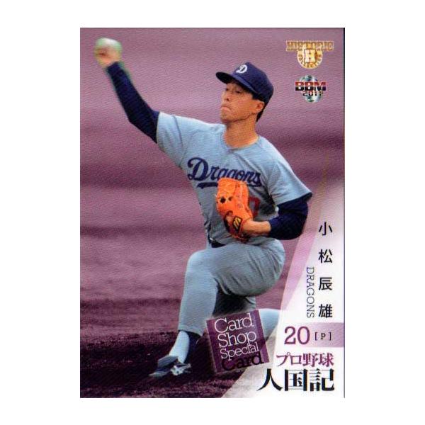 BBM2003 剛腕列伝 つよかっ 小松辰雄 直筆サイン（49/50）