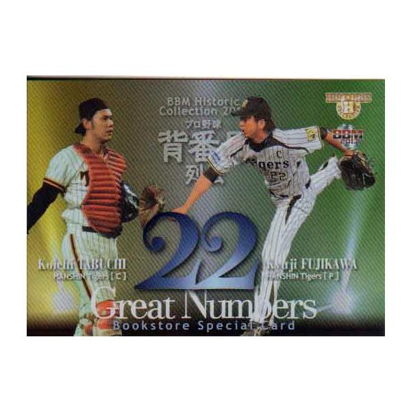 BBM2013 プロ野球背番号列伝 プロモーションカード カードNo.BS02 田淵