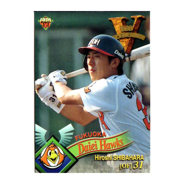 BBM1999 福岡ダイエーホークスパ・リーグ優勝セット レギュラーカード No.H29 柴原洋