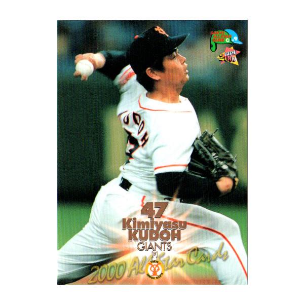 BBM2000 オールスターセット レギュラーカード No.A17 工藤公康