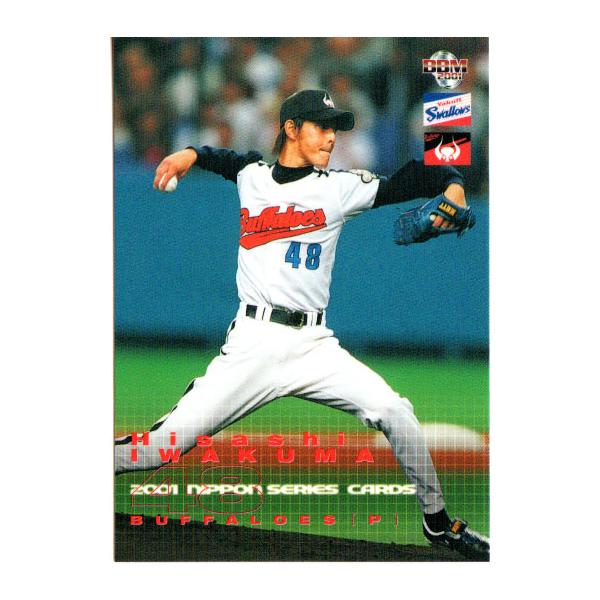 BBM2001 日本シリーズセット レギュラーカード No.S38 岩隈久志 : かー