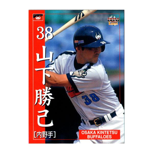 BBM2002 大阪近鉄バファローズ レギュラーカード No.52 山下勝己