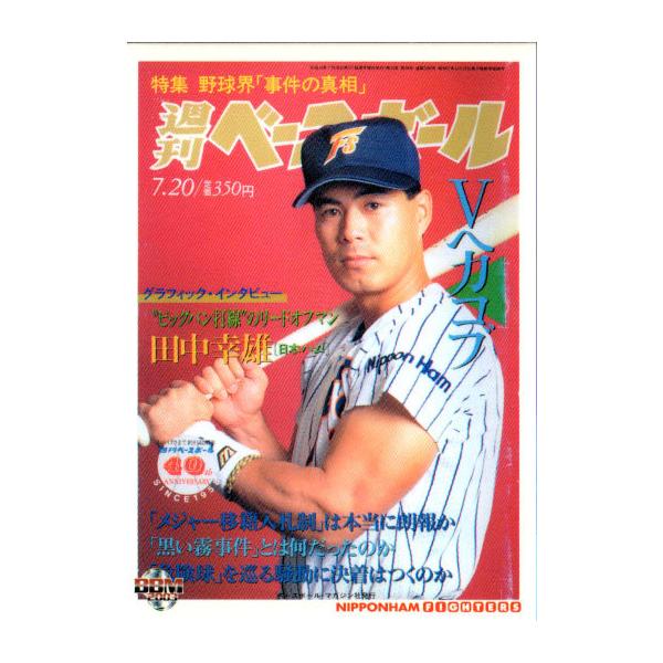 2004 BBM 北海道日本ハムファイターズ 田中幸雄 直筆サインカード 田中幸雄 2004 BBM 日本ハムファイターズ 直筆サインカード 150