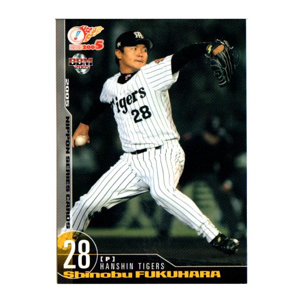 BBM2005 日本シリーズセット レギュラーカード No.S32 福原忍 : かーど