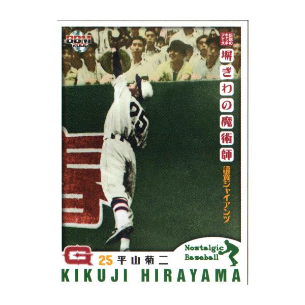 BBM2006 ノスタルジックベースボール レギュラーカード No.69 平山菊二