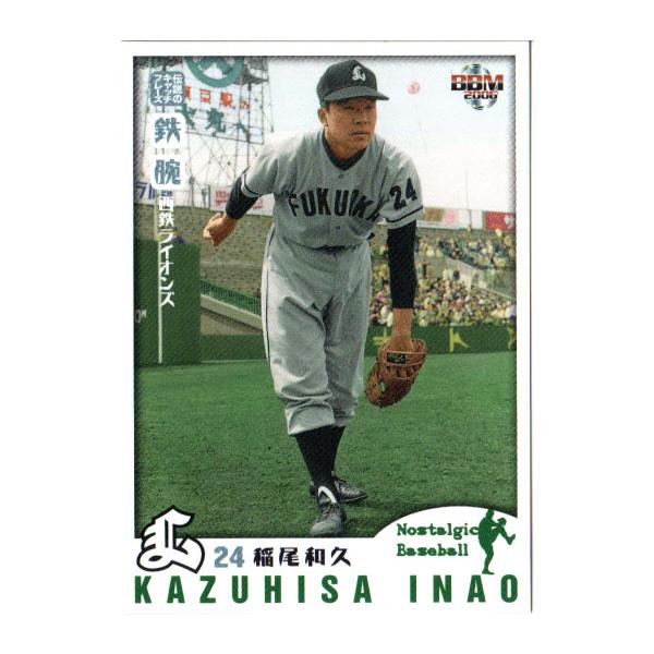 【超希少】稲尾和久　西鉄ライオンズ　めんこ　メンコ　面子　カード　昭和時代 超希少】稲尾和久 西鉄ライオンズ めんこ メンコ 面子 カード 昭和時代