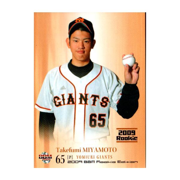 BBM2009 ベースボールカード ルーキーエディション レギュラーカード(ルーキーカード) No.52 宮本武文