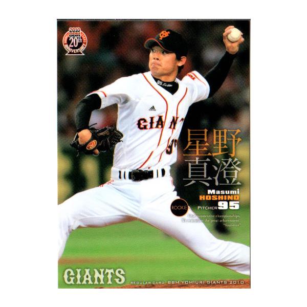 BBM2010 読売ジャイアンツ レギュラーカード(ルーキーカード) No.G033 星野真澄