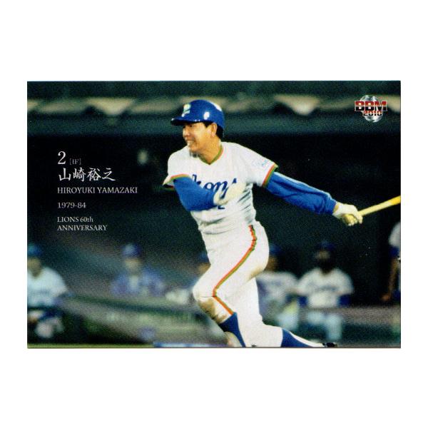 BBM2010 ライオンズ60年カード レギュラーカード No.25 山崎裕之