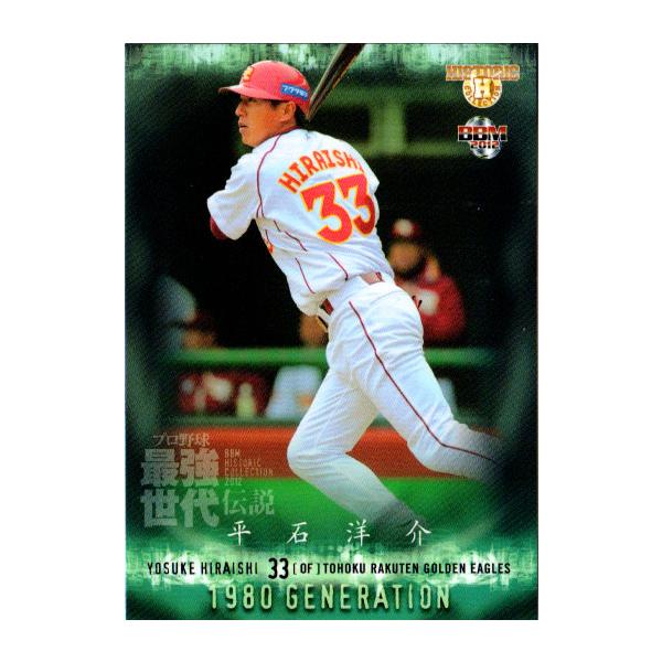 BBM2012 プロ野球最強世代伝説 レギュラーカード No.82 平石洋介