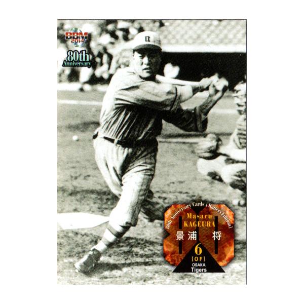 BBM 2014 プロ野球80周年カード打者編　新品未開封BOX cardya2_yb2014-80b-r01
