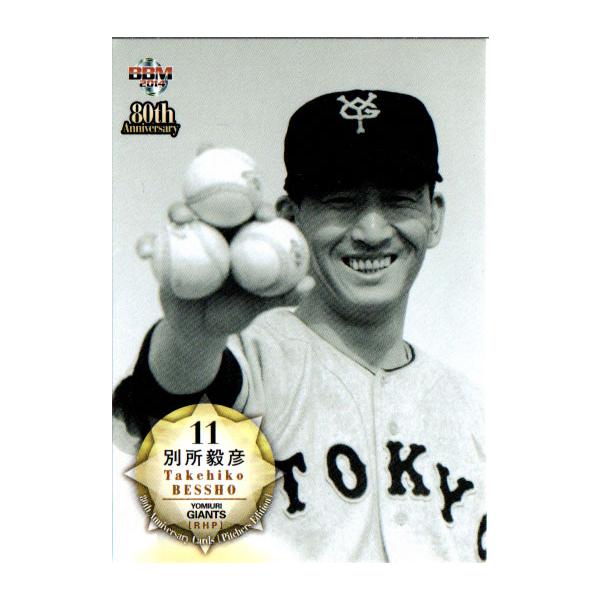 BBM2014 プロ野球80周年カード・投手編 レギュラーカード No.6