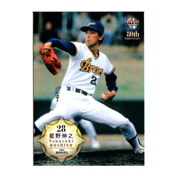 BBM2014 プロ野球80周年カード・投手編 レギュラーカード No.61 星野伸之