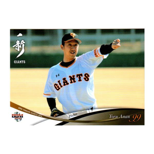 BBM2016 読売ジャイアンツ レギュラーカード No.G31 阿南徹