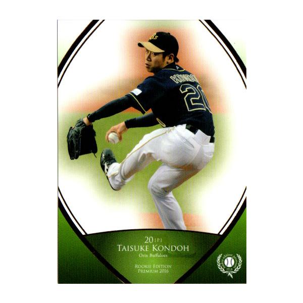 BBM2016 ルーキーエディションプレミアムカードセット レギュラー