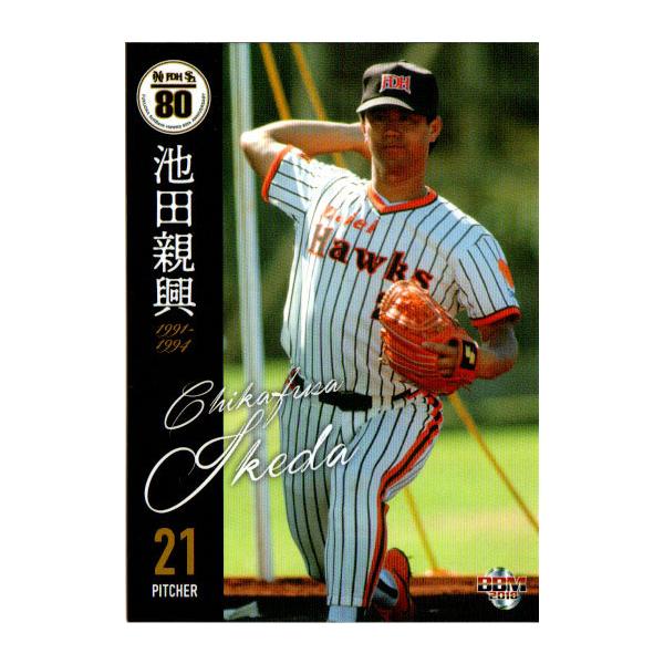 BBM2018 ホークス80周年カード レギュラーカード No.30 池田親興