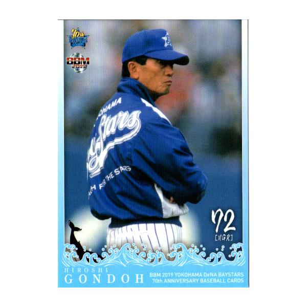 BBM2019 横浜DeNAベイスターズ70周年カード レギュラーカード No