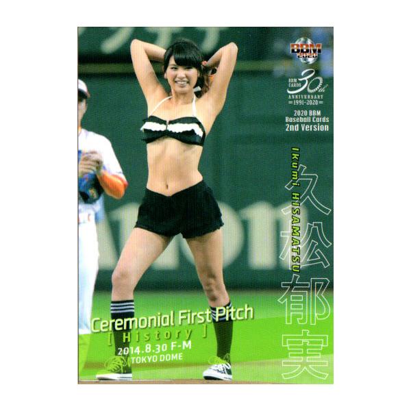 BBM2020 セカンドバージョン 始球式ヒストリーカード No.FP06 久松郁実