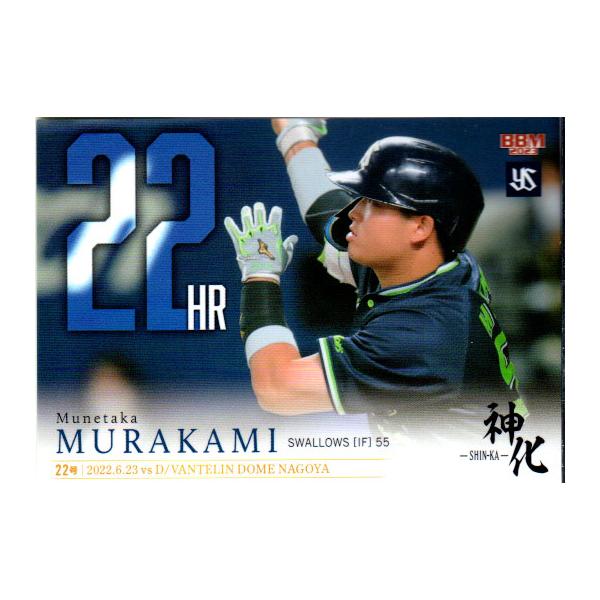 BBM2023 村上宗隆カードセット 神化〜SHIN-KA〜 レギュラー