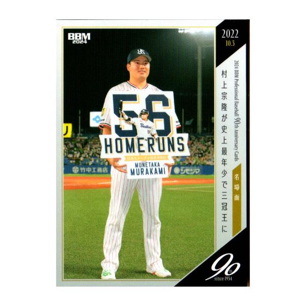 BBM2024 プロ野球90周年カード レギュラーカード No.126 村上宗隆