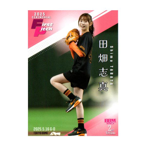 BBM2025 ベースボールカード セカンドバージョン 始球式カード No.FP24