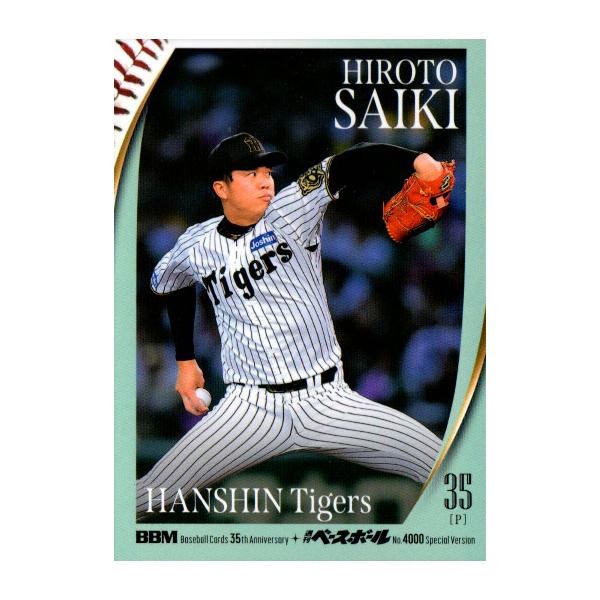 BBM2025 BBM35周年カード&週刊ベースボール4000号記念スペシャル