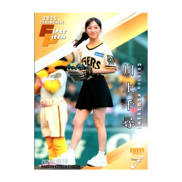 BBM2025 ベースボールカード FUSION 始球式カード No.FP54 吉川正洋