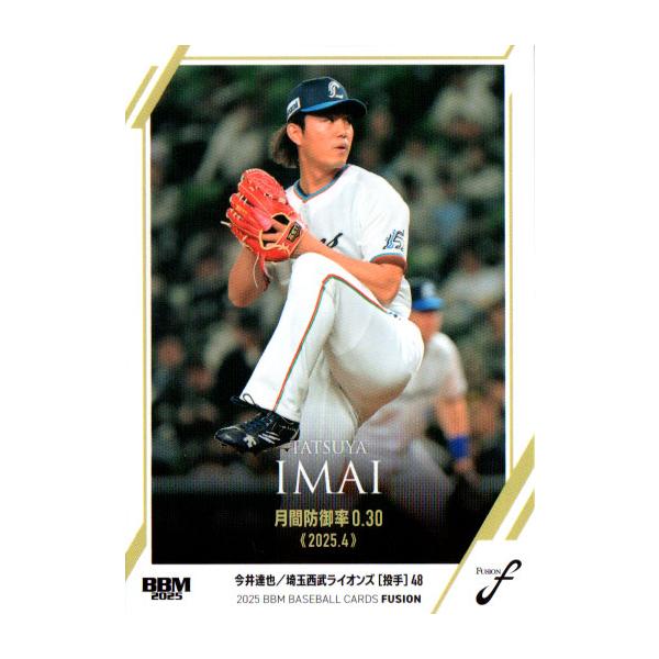 BBM2025 ベースボールカード FUSION レギュラーカード No.13 今井達也