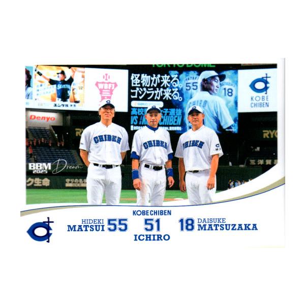 BBM 2025 イチロー選抜 KOBE CHIBEN Dream 松井秀喜 ☆BBM 2025 DREAM 高校野球女子選抜 VS イチロー選抜 KOBE