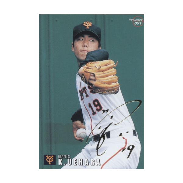 カルビー1999 プロ野球チップス 第2弾 (ルーキーカード)ゴールド