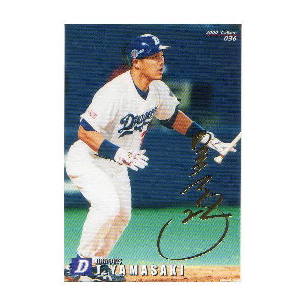 カルビー2000 プロ野球チップス 第1弾 ゴールドサインパラレル No.36