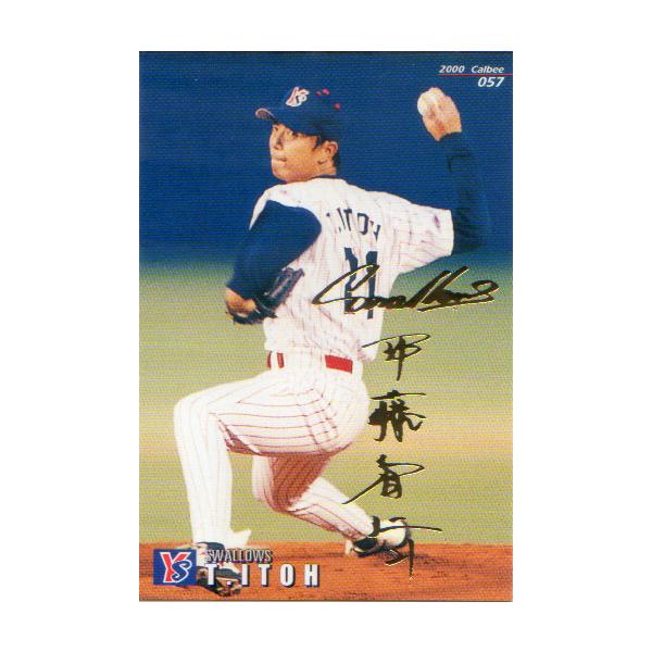 プロ野球チップス2000年ゴールドサイン入りカード全選手(全1〜71) カルビー2000 プロ野球チップス 第1弾 ゴールドサインパラレル No.57