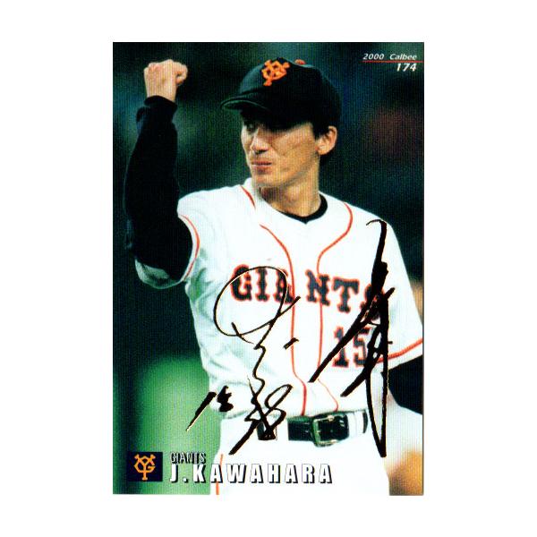 カルビー2000 プロ野球チップス 第3弾 ゴールドサインパラレル カルビー2000 プロ野球チップス 第3弾 ゴールドサインパラレル