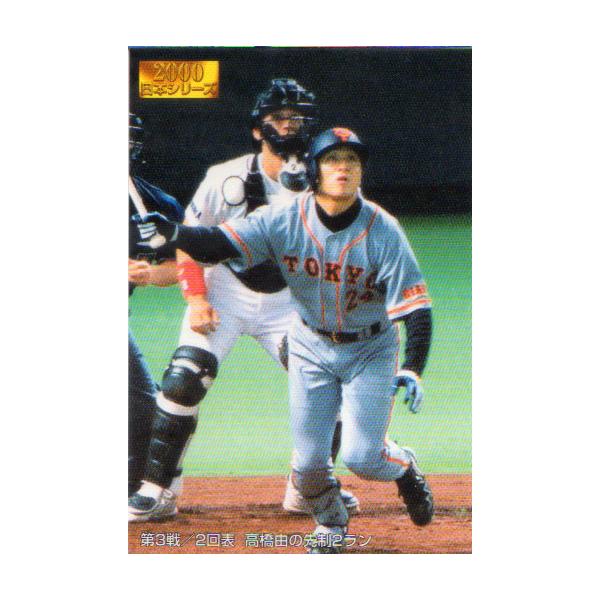 カルビー2001 プロ野球チップス 第一弾 日本シリーズカード No.N