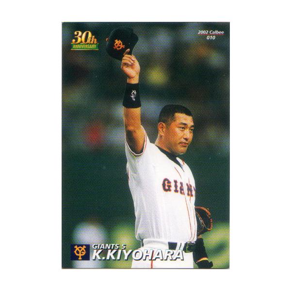 カルビー2002 プロ野球チップス 第一弾 レギュラーカード No.10 清原